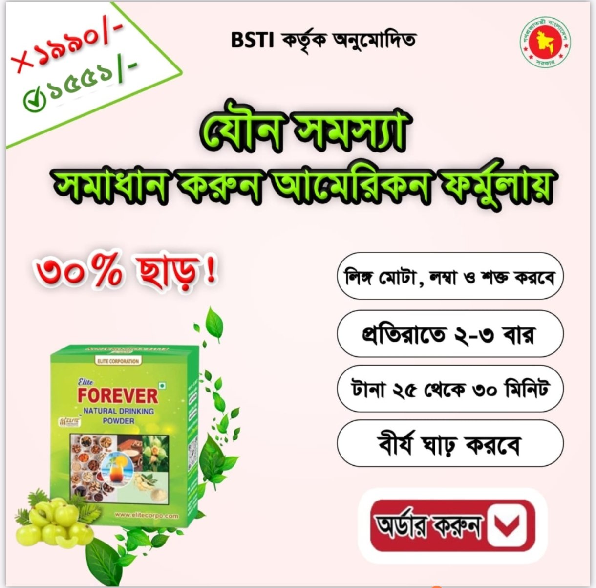 এলিট ফরএভার