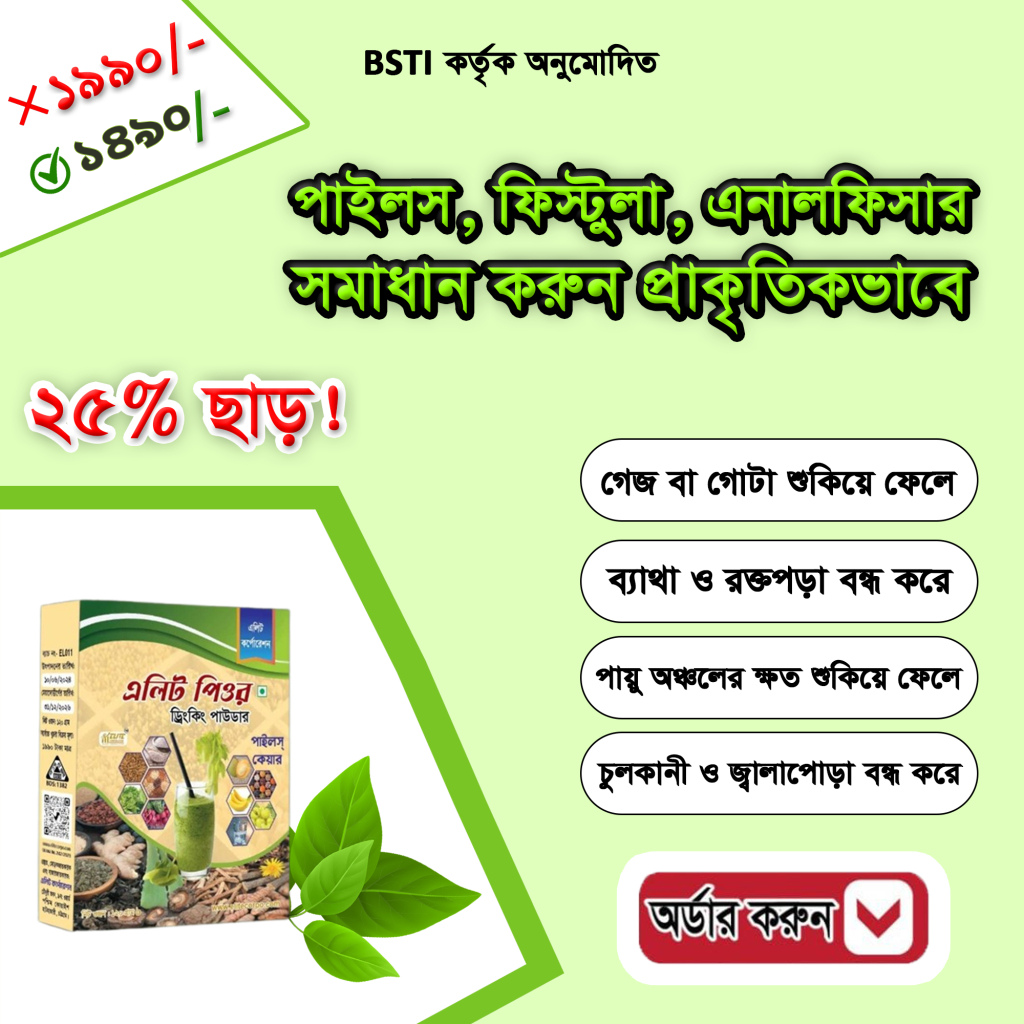 এলিট পিওর ড্রিংকিং পাউডার,