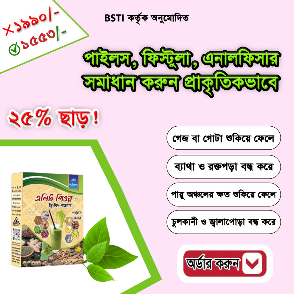 এলিট পিওর ড্রিংকিং-পাউডার