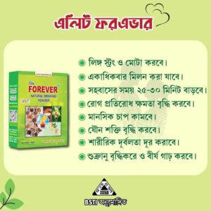 এলিট ফরএভার