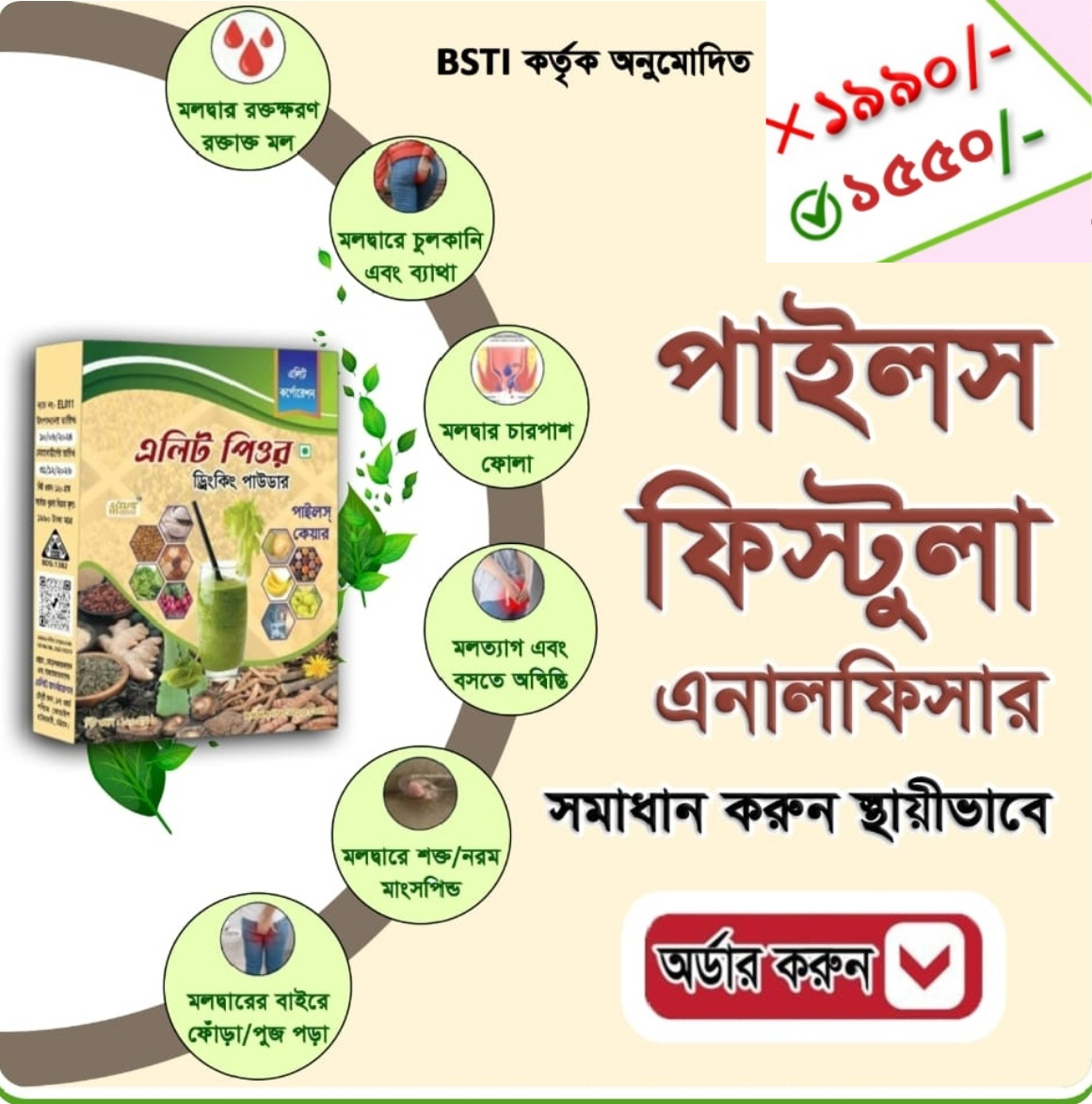 এলিট পিওর ড্রিংকিং পাউডার -