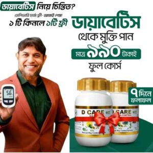 D-Care একটির সাথে আরেকটি ফ্রি